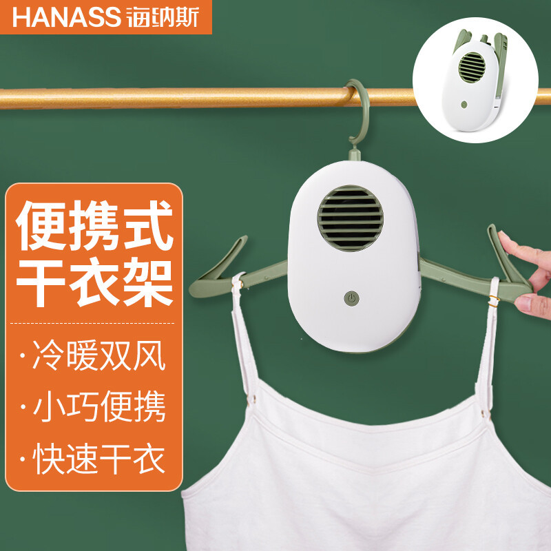 海纳斯便携干衣架小巧旅行家用宿舍可折叠加速烘干衣服架