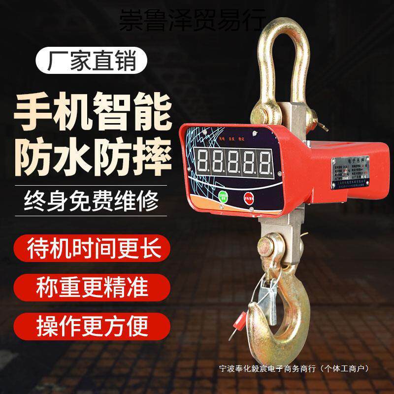 电子吊秤1t2T3吨5吨10吨商用工业无线打印吊磅挂钩行车吊称吊钩秤