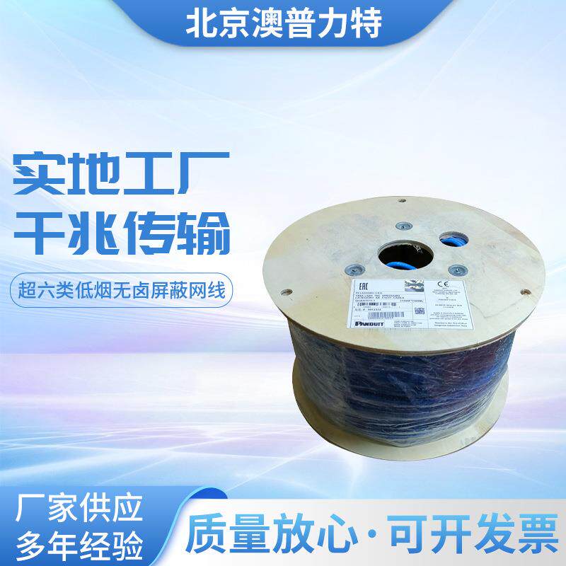 原装Panduit泛达超六类6A低烟无卤屏蔽PFL6X04BU-CEG网线305米/轴