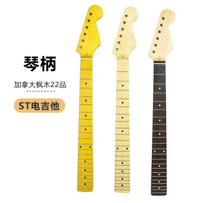 22品ST电吉他琴颈右手成品吉他柄吉他琴头ST带背中线枫木琴柄