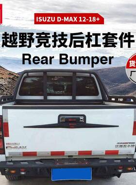 适用于江西五十铃皮卡后杠D-MAX后泵把杠保险杠新款防撞杠bumper