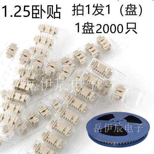 1.25卧贴编带装1.25mm2/3/4/5/6/8/10P卧式贴片针座SMT连接器