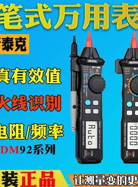 MESTEK迈斯泰克DM92B笔式万用表数字便携式电工DM92S多功能多用表