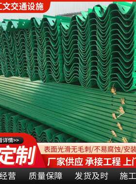三波喷塑护栏板高速公路景区县道国道防撞三波波形护栏板