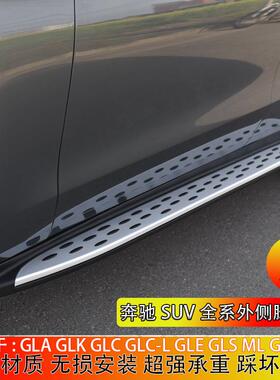 适用于奔驰GLCLGLBGLKGLS450GLEGLA08-25款W166脚踏板改装侧踏板