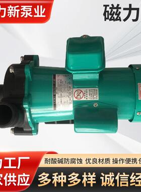 YLX耐腐蚀泵MD-120R220V磁力化工泵单吸式封闭式叶轮离心泵