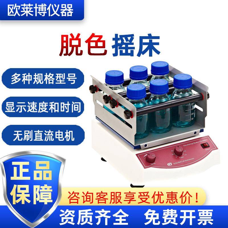 其林贝尔TS-2000A定时升级版带摇瓶架多用脱色摇床
