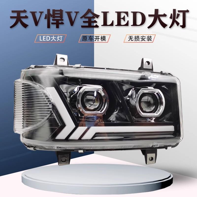 适用解放天V大灯总成led超亮悍v途v原厂改装双透镜流水转向前照灯