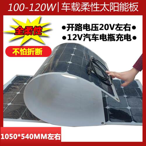 车载柔性太阳能板100W太阳能户外供电房车露营12v20V电池光伏充电