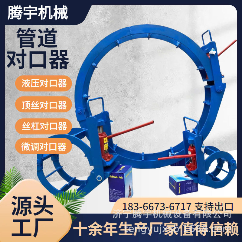 支持出口液压对口器双边顶丝对口器丝杠对口器管道对口器现货