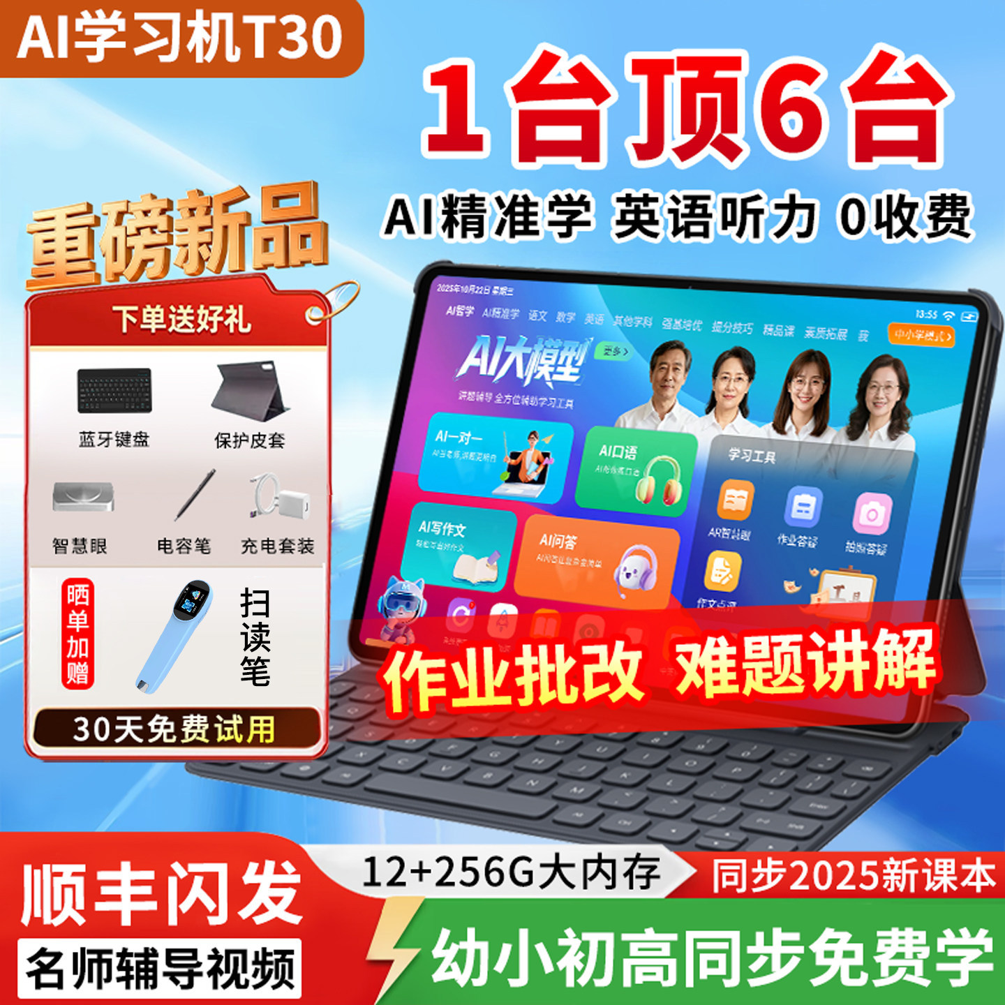 新款官方正品作业橙t30初高中英语学习机护眼平板小学生幼儿园儿童