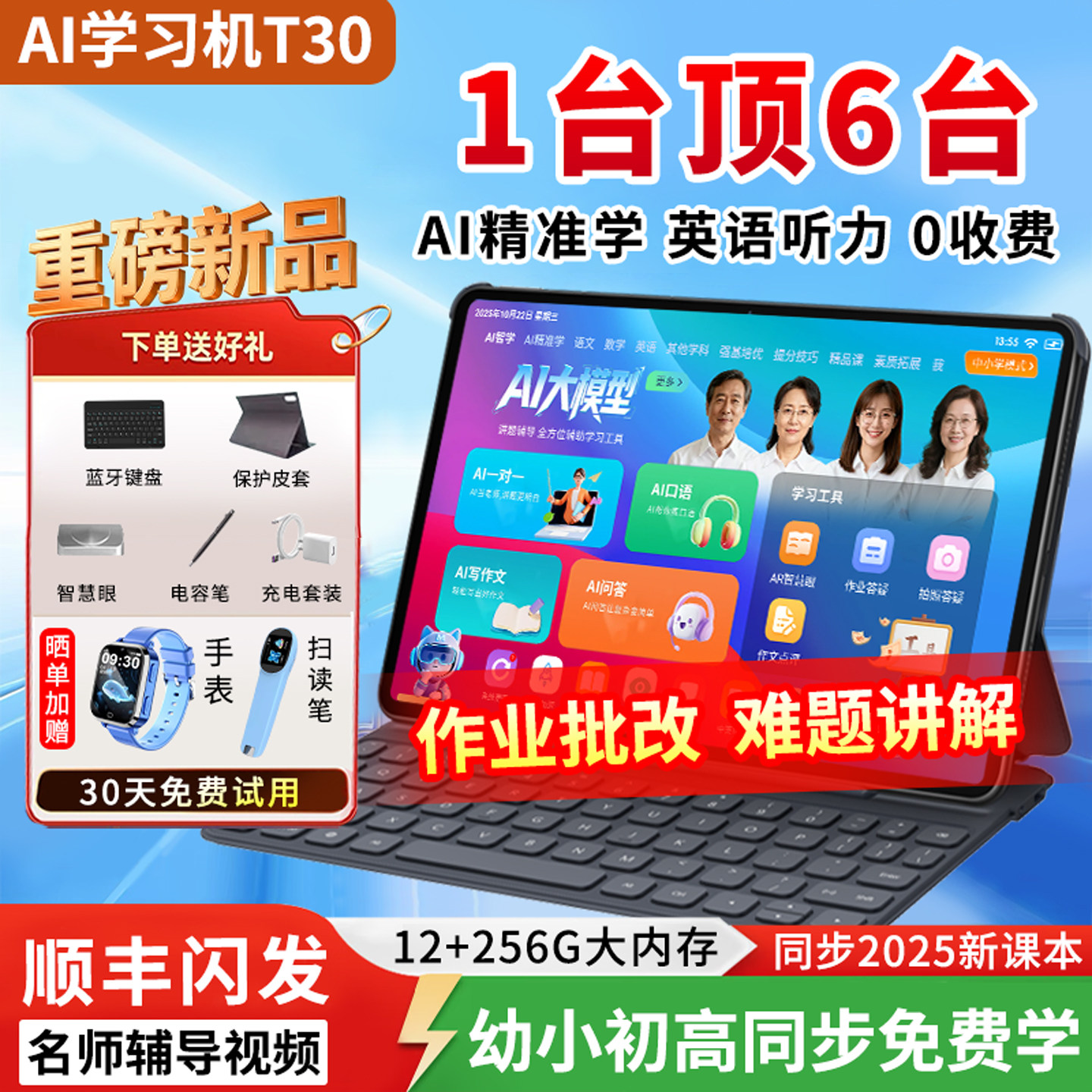 新款官方正品作业橙t30初高中英语学习机护眼平板小学生幼儿园儿童