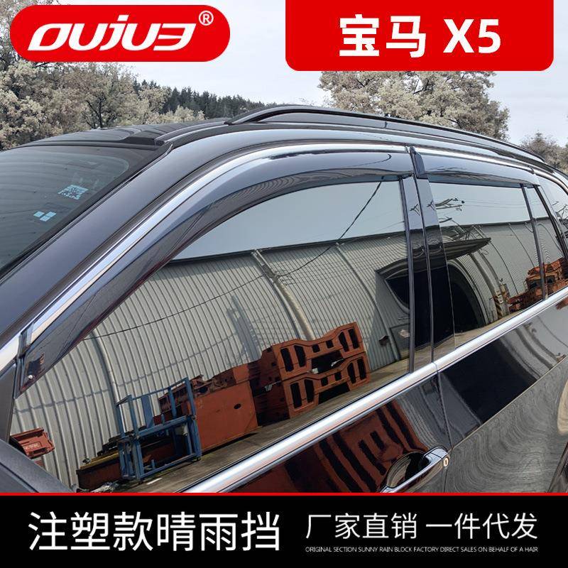 适用于09-18款宝马X5晴雨挡装饰遮防雨条改装专用挡雨板车窗雨眉