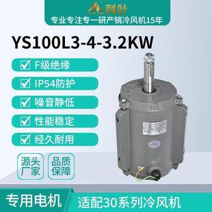 科叶销售3万风量工业蒸发式 专用电机 水冷风机3.2千瓦轴流式