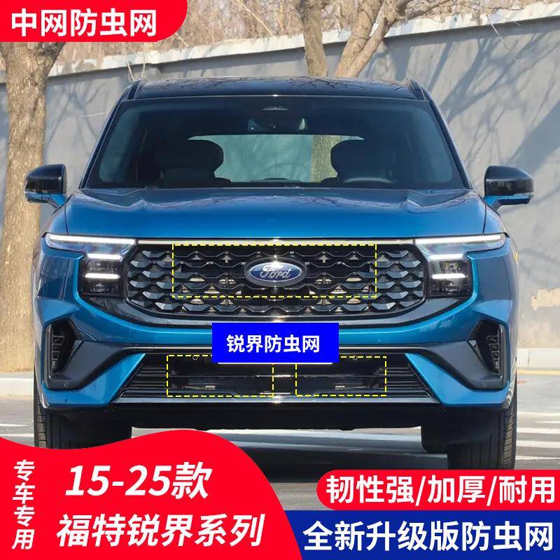 适用于福特锐界汽车防虫网水箱保护中网防护柳絮内置隐形高速
