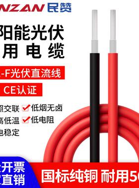 PV1-F光伏直流电缆太阳能电池板专用连接线1.52.5461016平方