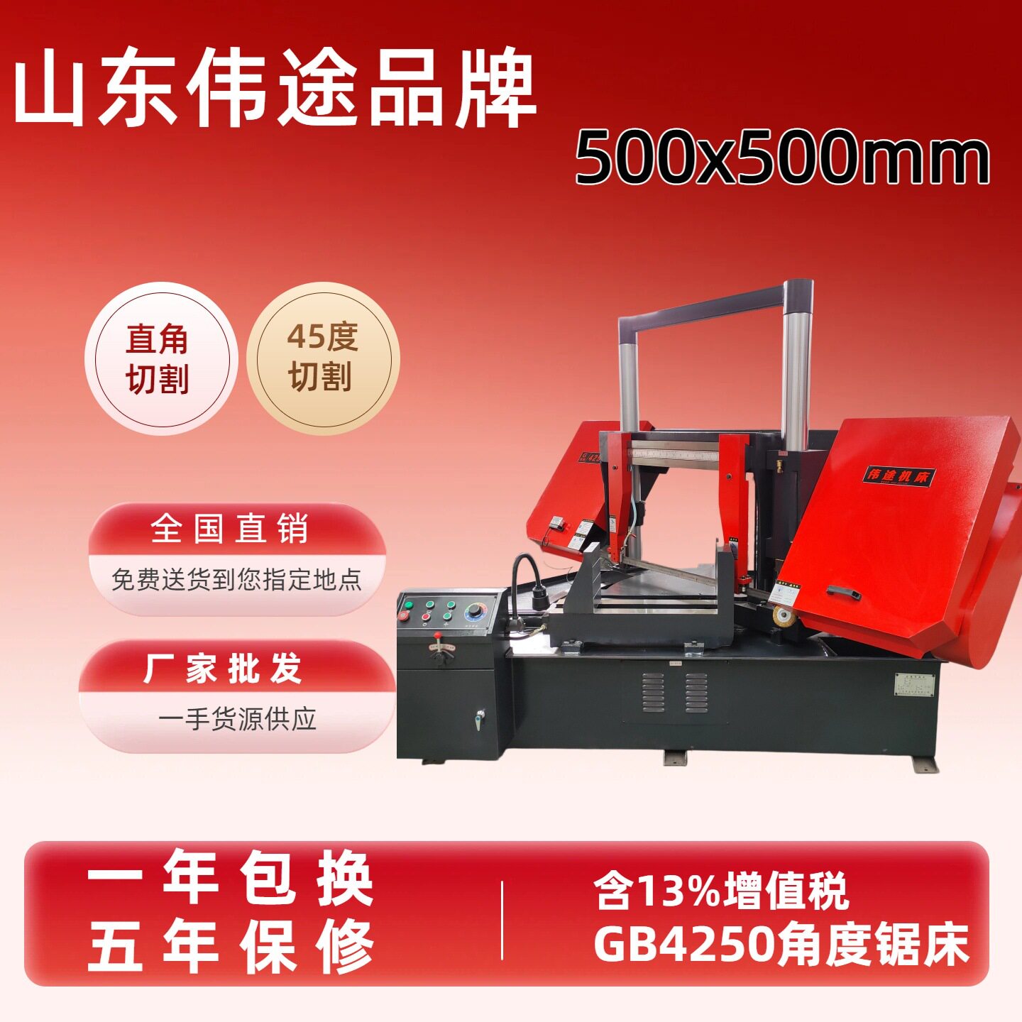 伟途制造4250斜角锯床4250转角带锯床4250角度金属带锯床送货到家
