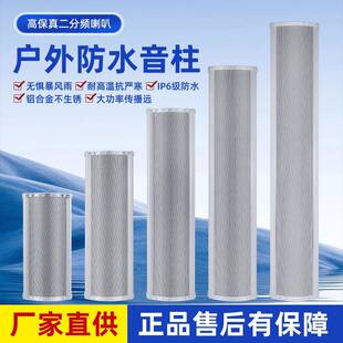 室外防水壁挂音柱户外音响功放套装校园公共广播系统防水音柱
