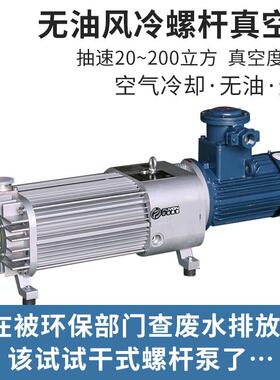 普岩干式无油螺杆泵复合PVG020/050/080小型风冷螺杆式真空泵
