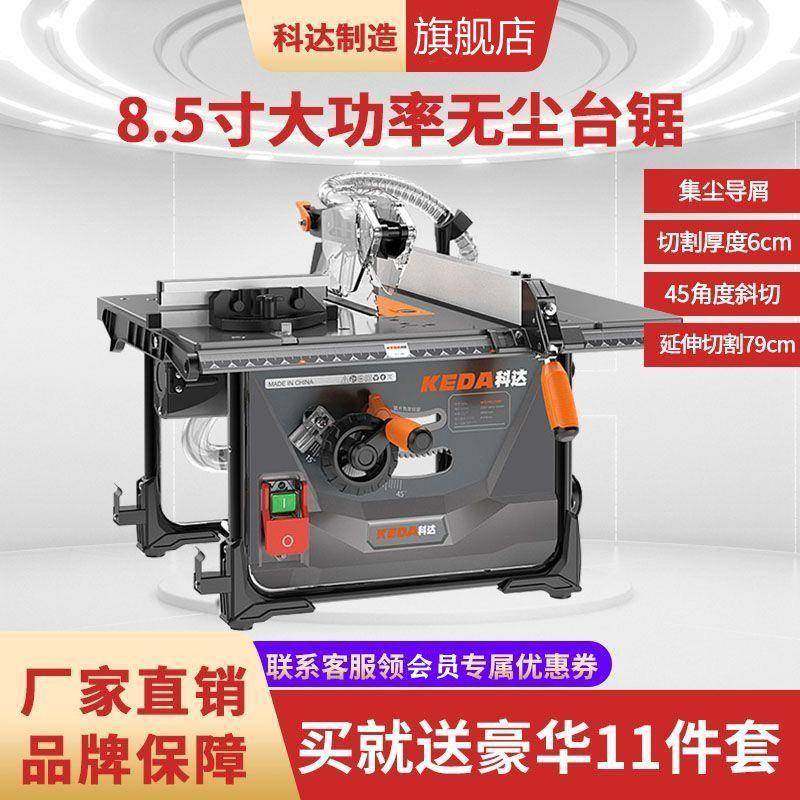 KEDA台锯倒装家用地板切割多功能8寸无尘锯6cm切割深木工装修神器,纺织面料/辅料/配套,纺织机械配件,淘宝优惠券,粉丝福利购,淘宝优惠卷
