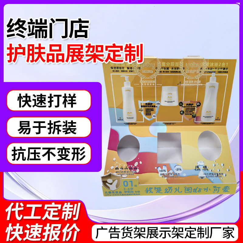 儿童护肤品展架商场超市货架桌面陈列架雪弗板pvc异形展示架供应