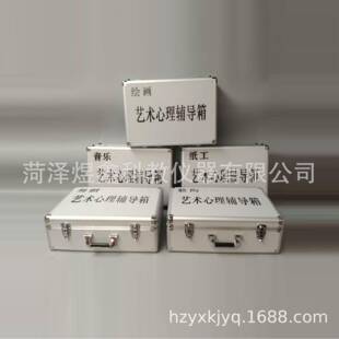 心理咨询室团体辅导箱艺术心理辅导箱素质拓展团体活动