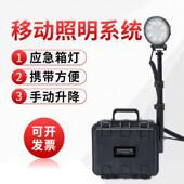 ZL8202便携式 移动探照灯移动照明系统箱充电式 应急升降事故抢修灯