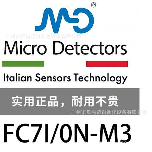 意大利墨迪MDFC7I/0N-M304-0FNPN型标签检测槽型光电24v