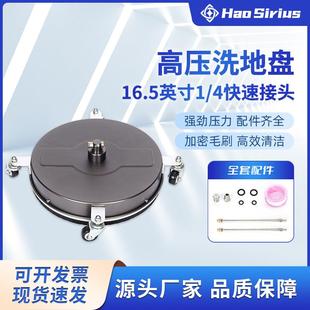 1/4快接高压洗地盘家用庭院路面清洗器16.5英寸防水花四溅洗地神