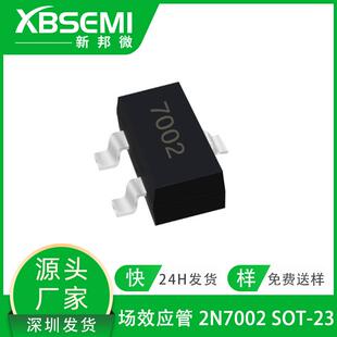 场效应管2N7002SOT-23N沟道低压MOS管丝印7002三极管
