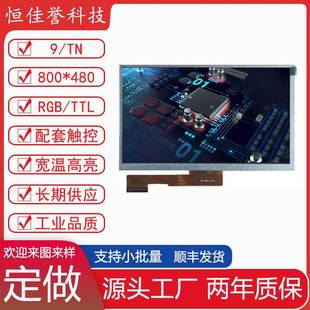 9寸LCD显示屏TN液晶屏分辨率800X480接口RGB TTL50PIN车载工控