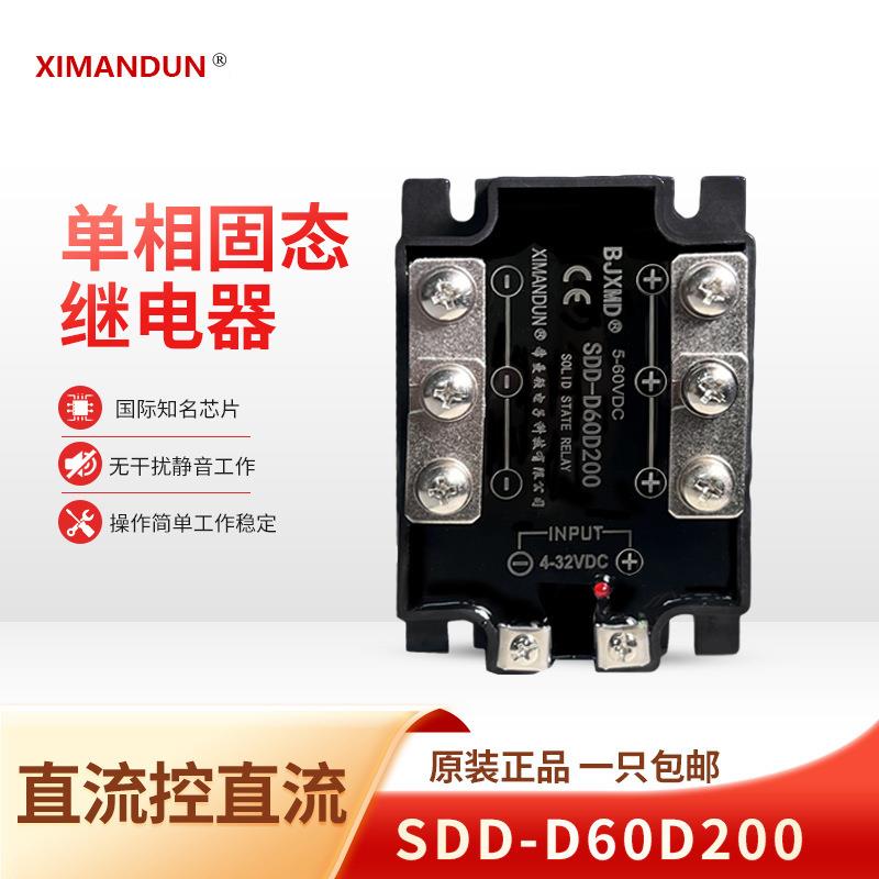 希曼顿XIMANDUN单相固态继电器SDD-D60D200直流控直流200A