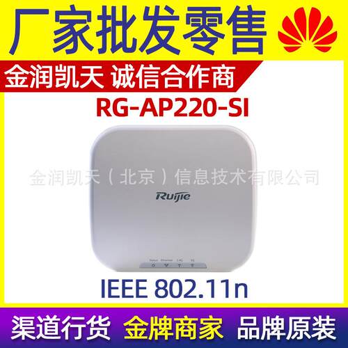 锐捷RG-AP220-SI企业级单频600M室内壁挂吸顶无线APPOE供电