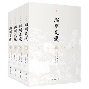 昭明文选文白对照