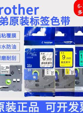 适用兄弟标签机色带12mm9mm6mmPT-P900E550WTZE-631/641