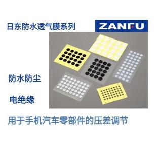 ST667AP ST663AP ST618AP NITTTO日东防水透气膜