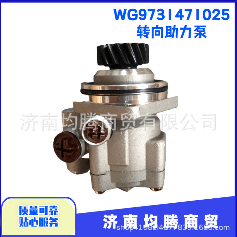 中国重汽豪沃全车件WG9731471025转向助力泵发动机变速箱件大全