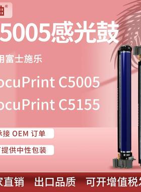 适用富士施乐C5005d鼓架施乐DocuPrintC5155硒鼓XeroxCT350894