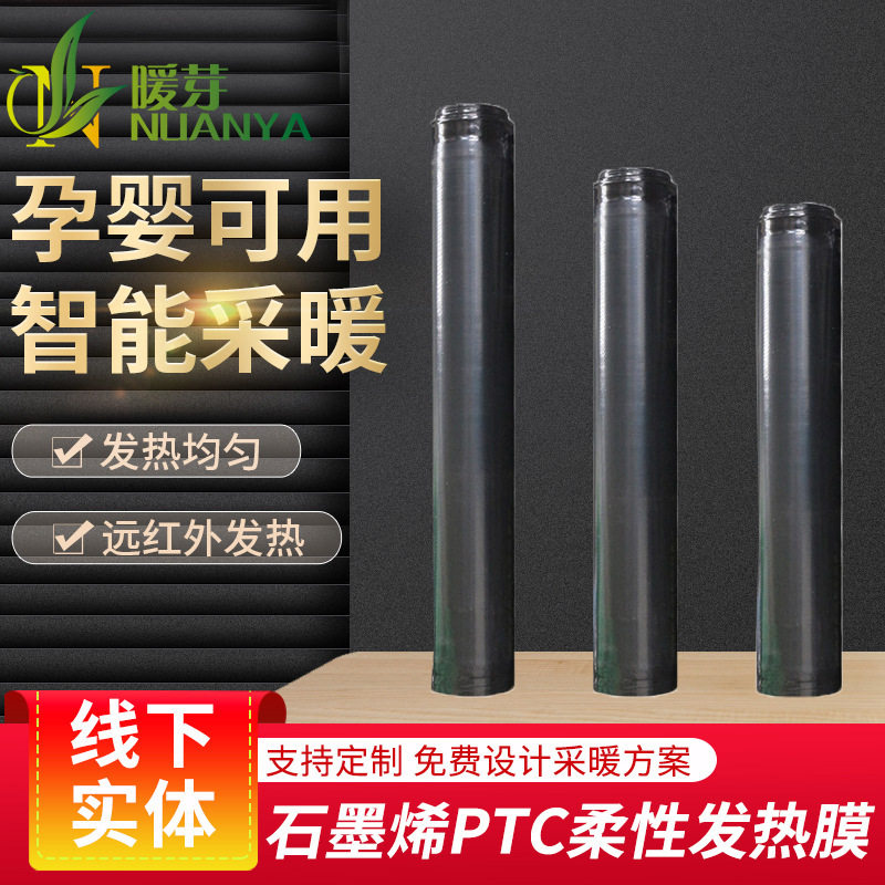 石墨烯PTC柔性发热膜家装地暖条形电热膜远红外供暖发热膜