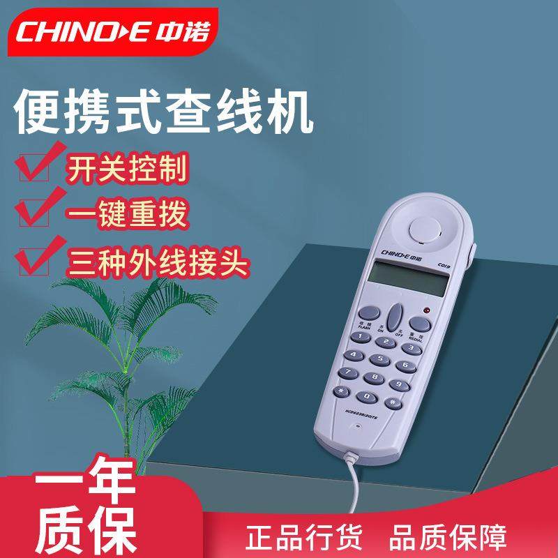 中诺C019查线机电话机维修查话机测试检修调试座机电信线路工具