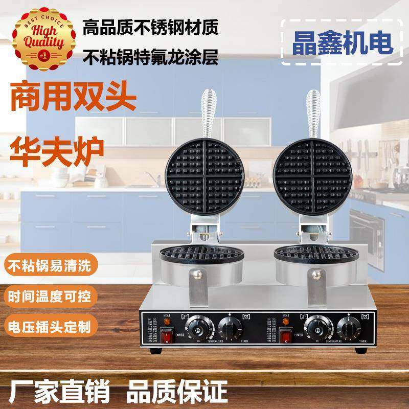 商用双头华夫双头华夫饼机电热华夫炉可丽饼机双面加热烤饼机,纺织面料/辅料/配套,纺织机械配件,淘宝优惠券,粉丝福利购,淘宝优惠卷