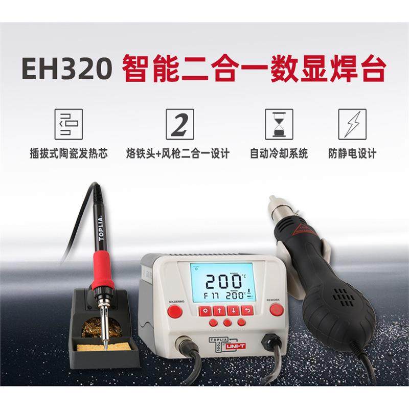 拓利亚EH332系列智能微控数显焊台电子维修可调温焊接工具烙铁,农用物资,其他肥料,淘宝优惠券,粉丝福利购,淘宝优惠卷