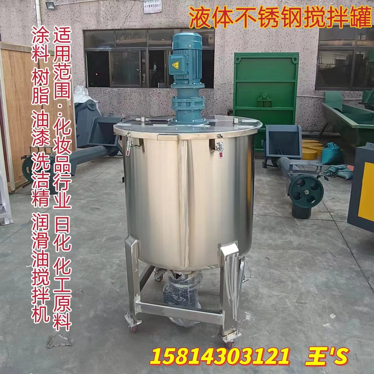 不锈钢304搅拌机胶水洗洁精搅拌罐500L1000L液体搅拌罐厂家批发