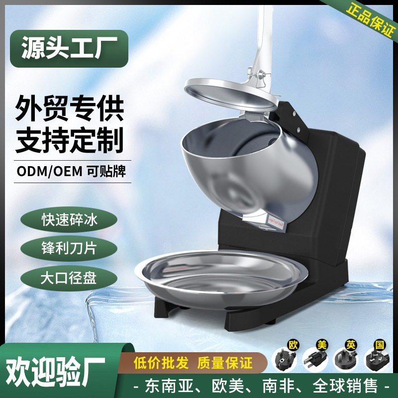 厂家直销碎冰机家用小型刨冰机纯电动沙冰机全自动商用破冰机批发