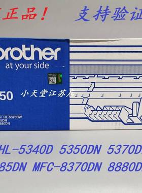 原装兄弟DR-3250DCP-80708085DNMFC-8370DNMFC-8880DN硒鼓