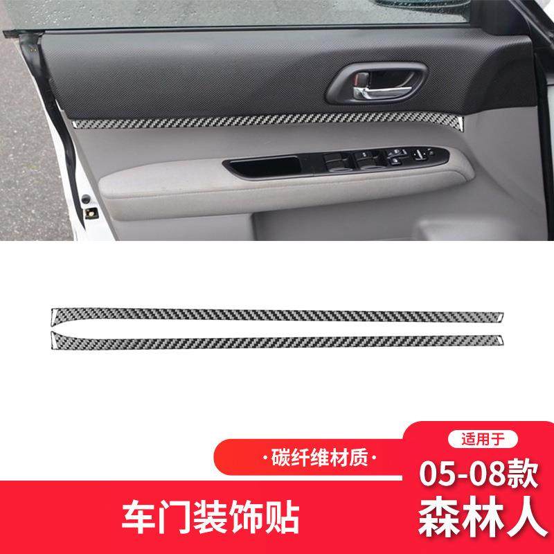 适用于斯巴鲁05-08款森林人碳纤维内饰改装件车门饰条装饰贴,节庆用品/礼品,新娘配件,淘宝优惠券,粉丝福利购,淘宝优惠卷