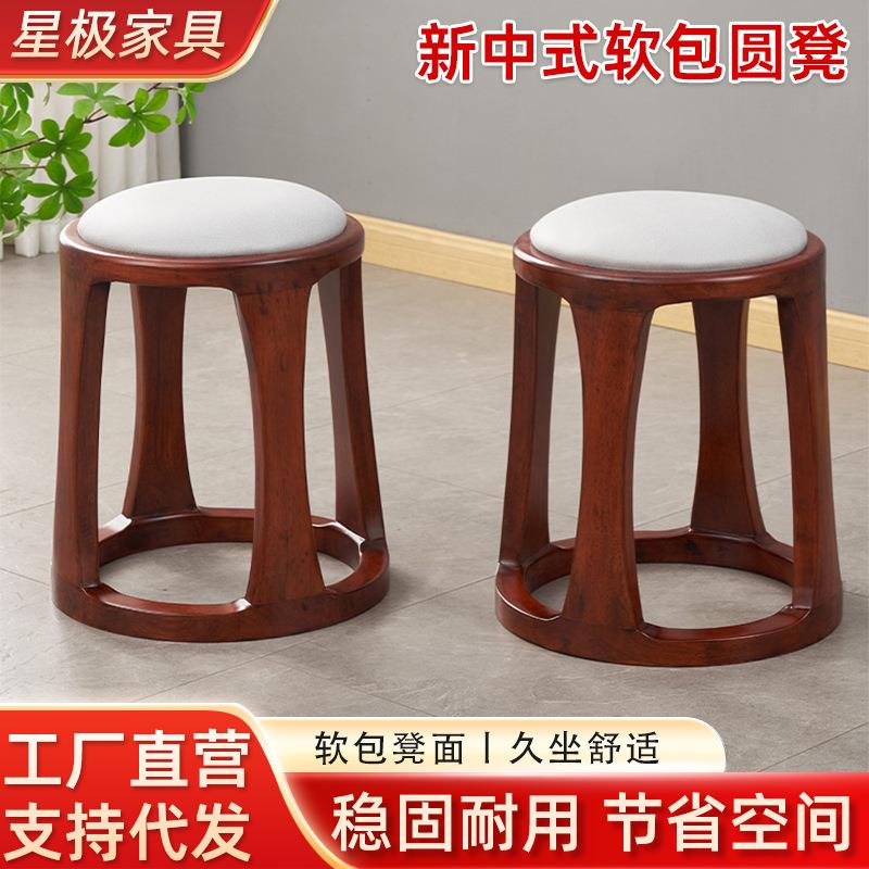 新中式阳台茶桌软包圆凳木蜡油实木凳子客厅家用圆凳化妆梳妆坐凳