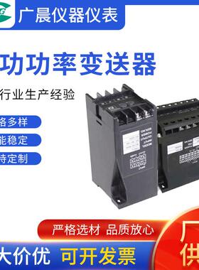 供应GCW-34-A55V0-A1-A2有功功率变送器、苏州广晨仪器仪表公司