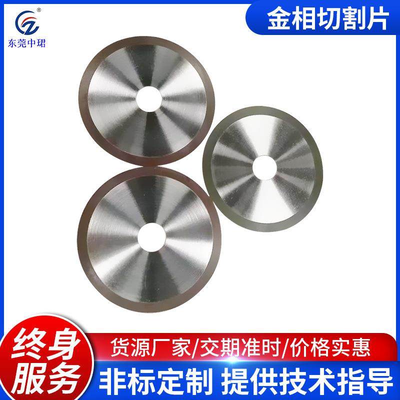 金相烧结金刚石切割片边缘无齿树脂锯片试验室制样取样切割机耗材,节庆用品/礼品,新娘配件,淘宝优惠券,粉丝福利购,淘宝优惠卷