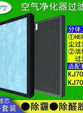 适配莱克空气净化器KJ703-705-706-A-F-S-PAP70/71除霾醛过滤网